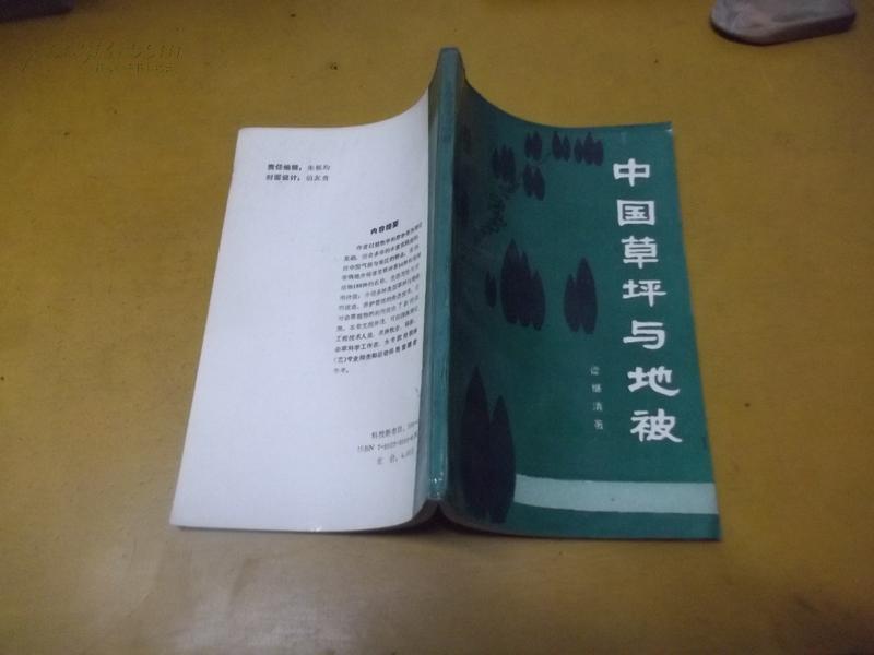 中国草坪与地被   签名本     陵6