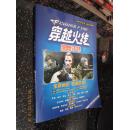穿越火线——黑鹰计划