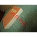 大地测量学(上下册)