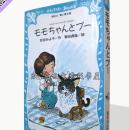 モモちゃんとアカネちゃん モモちゃんとアカネちゃんの本(3) (講談社青い鳥文庫 6-3) [新書]