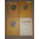 《毛泽东选集 》1-4卷，全部一版一印，第一、四卷为北京版的，第二、三卷为上海版， 有毛像黄色护封  品相好