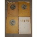 《毛泽东选集 》1-4卷，全部一版一印，第一、四卷为北京版的，第二、三卷为上海版， 有毛主席像黄色护封 品相好