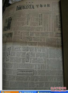 首都日报1964年1月,2月合订本   馆藏
