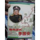 模范团长李国安