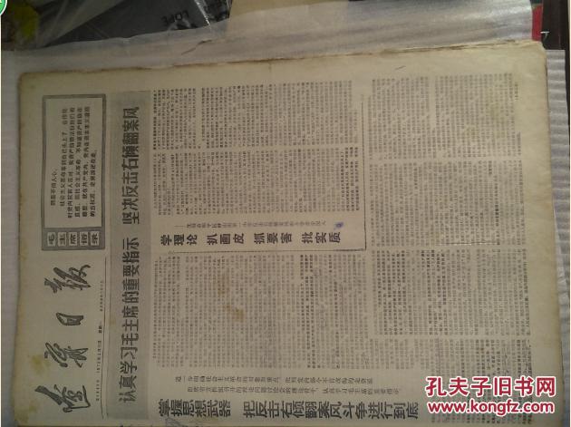 赤道几内亚总统设宴欢迎我国货轮兴宁号船员1976年3月15保卫和发展的胜利成果宣传画选6照片《辽宁日报》省京剧一队批评党内那个不肯改悔的走资派否定文艺革命奇谈怪论