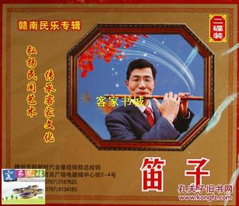 客家山歌精品：赣南民乐专辑 笛子 （VCD）