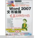 Word 2007文书编排（附光盘）