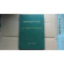 潍坊市地质矿产志    16开精装   包快递
