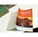 英雄的印度支那三国军民打得好（**期间出版书籍）