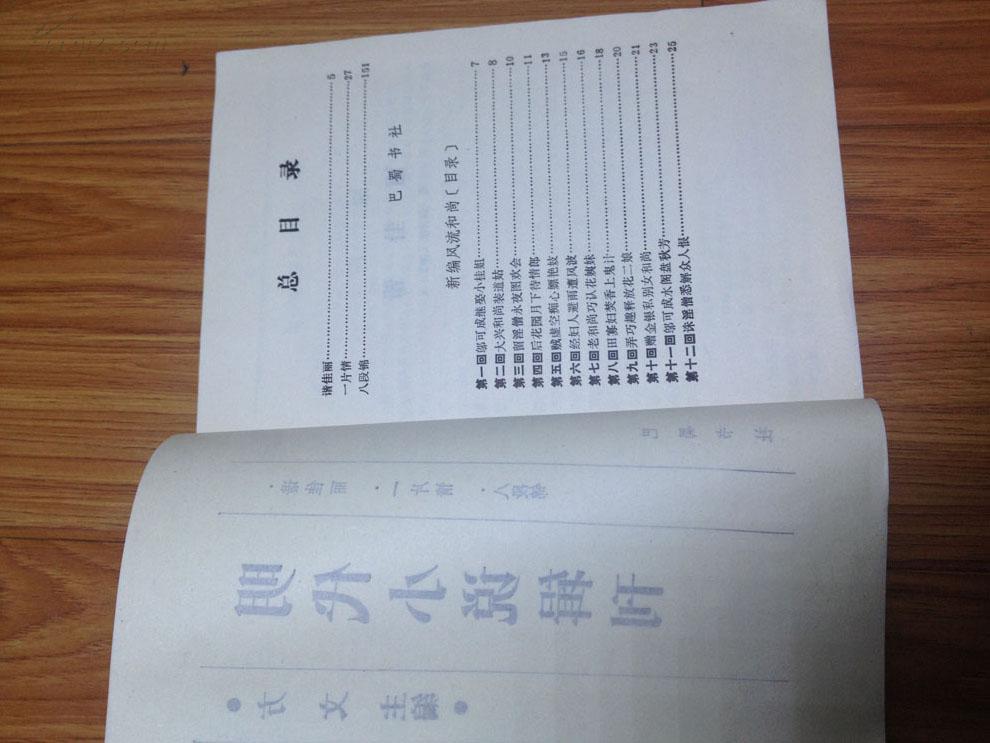 明代艳情小说辑刊——谐佳丽 一片情 八段锦（内容精彩！）