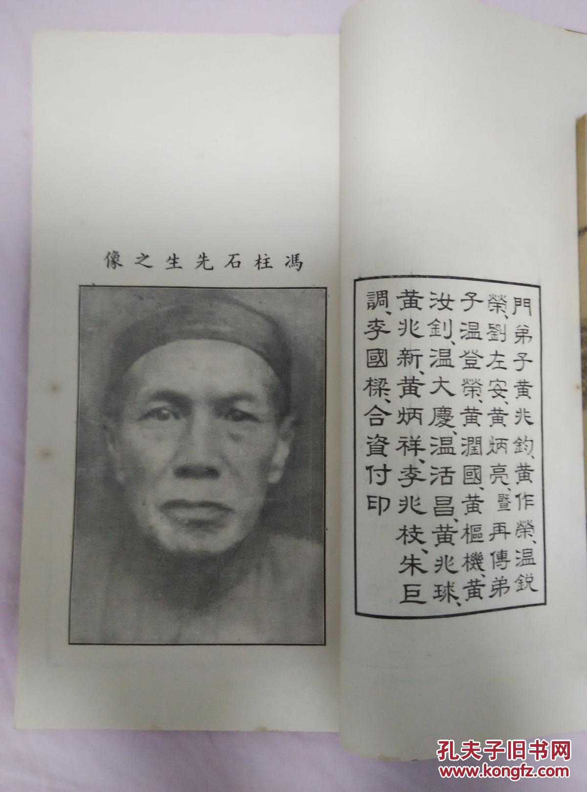 【广东鹤山文献】冯作忠 《冯柱石先生遗诗》 一册全，顺德名儒简朝亮弟子