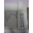 【广东鹤山文献】冯作忠 《冯柱石先生遗诗》 一册全，顺德名儒简朝亮弟子