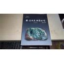 齐鲁中天拍卖公司2007年艺术品拍卖图录
