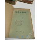 代乳品制造（1960-01一版一印，1700册）.