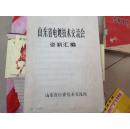 山东省电镀技术交流会资料汇编