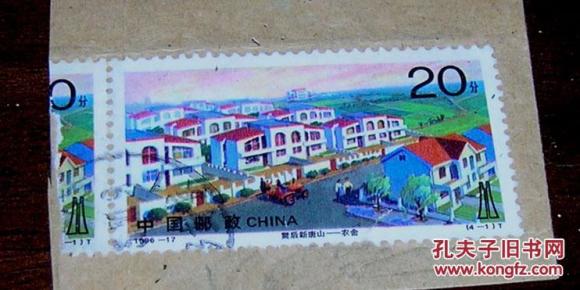 实寄封 邮票剪片（编年1996-17 震后新唐山--农舍）