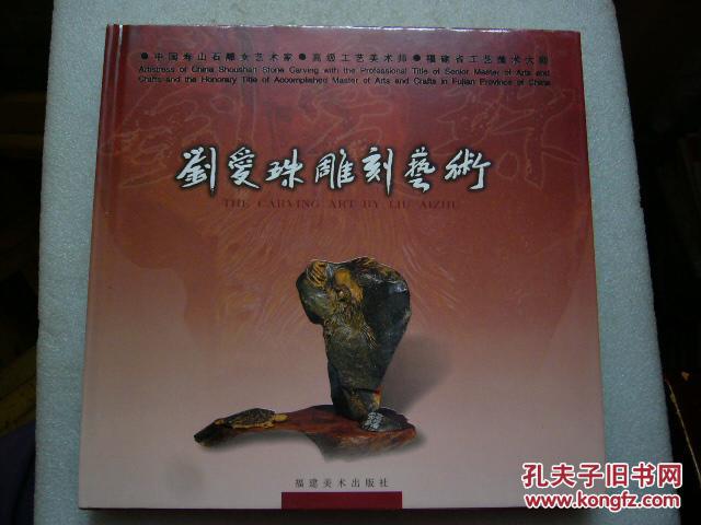 劉愛珠雕刻藝術