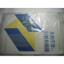 高级中学物理教学挂图 光的干涉 衍射和偏振