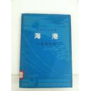 革命现代京剧：海港