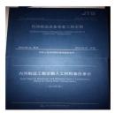 2014年内河航运建设工程定额人工材料基价单价（交通部水运定额站2014版）