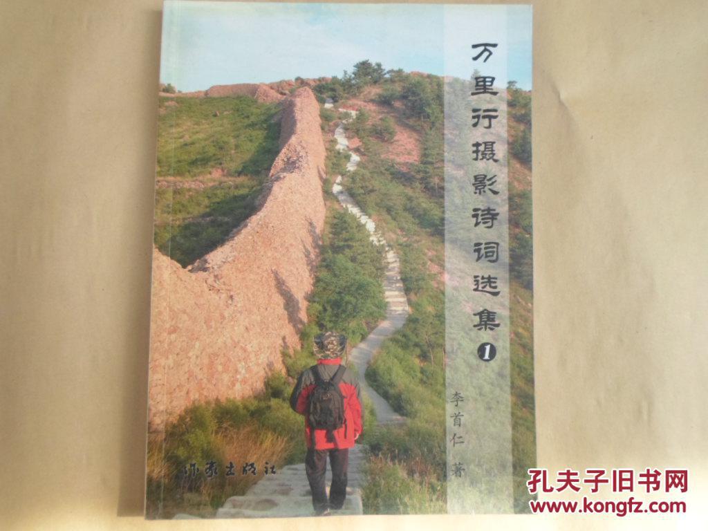 萬里行攝影詩詞選集