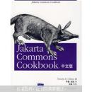 【绝版好书】Jakarta Commons Cookbook中文版