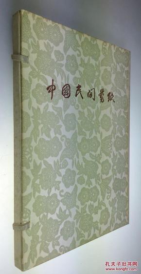 1956年《中国民间剪纸》/国际书店出版,蔚县剪纸(花鸟)/ 函装25幅活页彩色图版+2张带编号京剧脸谱（关羽+申公豹）