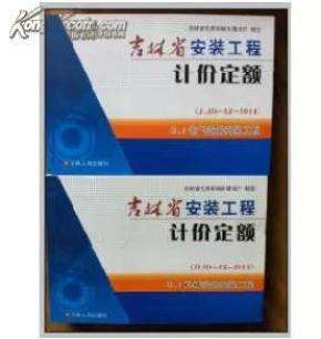 ═☆吉林省建设工程计价定额交底资料 吉林省装饰工程计价定额 吉林省2014定额