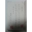文史考古类收藏：五代十国方镇年表    朱玉龙签名本  字多