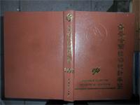 齐齐哈尔经济统计年鉴 1996   16开本精装无护封629页  仅印800册  非馆藏