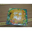 伊索寓言