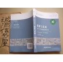 魯東大學(xué)文化建設(shè)叢書：創(chuàng)新與發(fā)展：魯東大學(xué)校園建設(shè)規(guī)劃紀(jì)實
