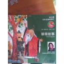 聊斋故事（图画注音幼儿版）