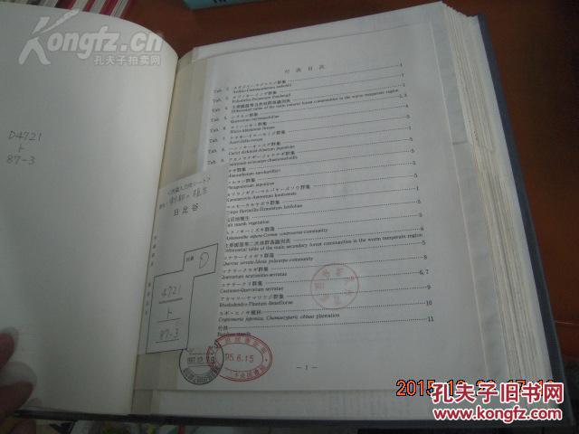 东京都の植生（附表，大16开日文原版精装，全是折叠图纸装订，1987年）