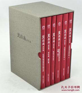 楚图南译作集(全六卷)