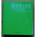 微观与精致：第二届全国工笔重彩小幅作品艺术展作品集   工笔人物 当代探索