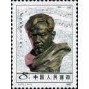 J111冼星海诞生八十周年邮票（保真全品、护邮袋保管）