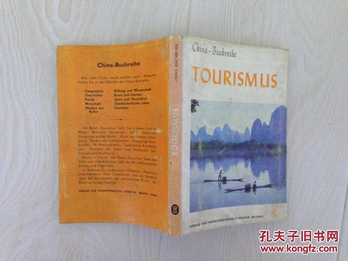 旅游（中国概况丛书）（德文版）