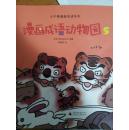 漫画成语动物园（共5册）