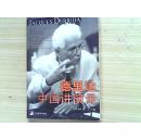 德里达中国讲演录