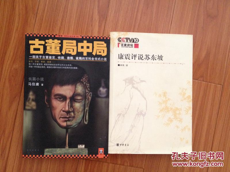 正版现货《古董局中局》值得一看！