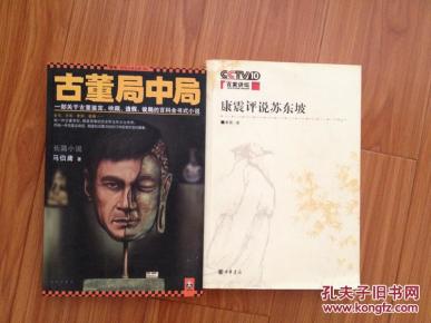 正版现货《古董局中局》值得一看！