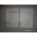 克拉维约东使记（汉译世界学术名著丛书）