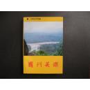 国门英杰