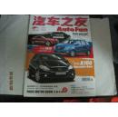 汽车之友（2010年第21期，总第333期）（36938）