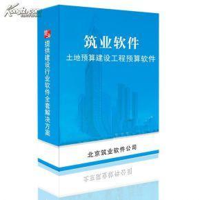 【正版】筑业全统园林软件、全统园林预算软件