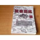 社会历练心得