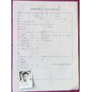 手填表格一份：《归国华侨及入境人员登记表・黄察珥》（带标准照片）