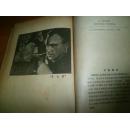 西蒙诺夫（演员小丛书）53年1版1印---馆藏书,品如图