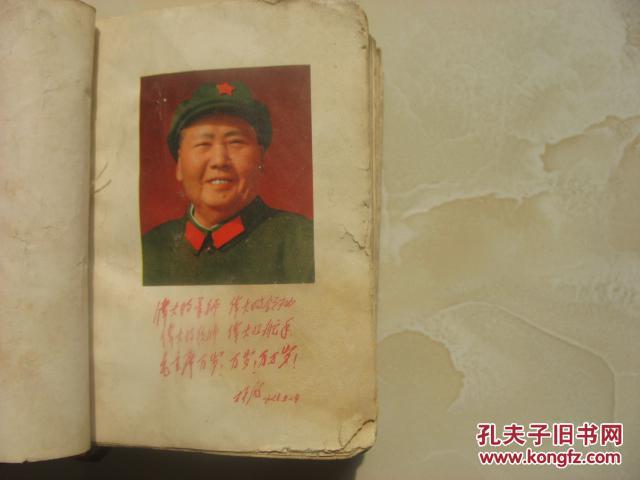 毛泽东思想胜利万岁（无皮）